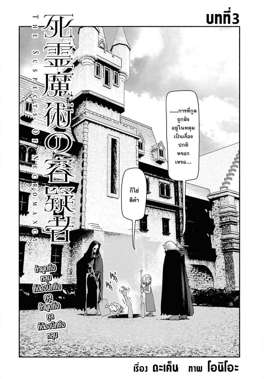 Shiryou Majutsu no Yougisha page 2