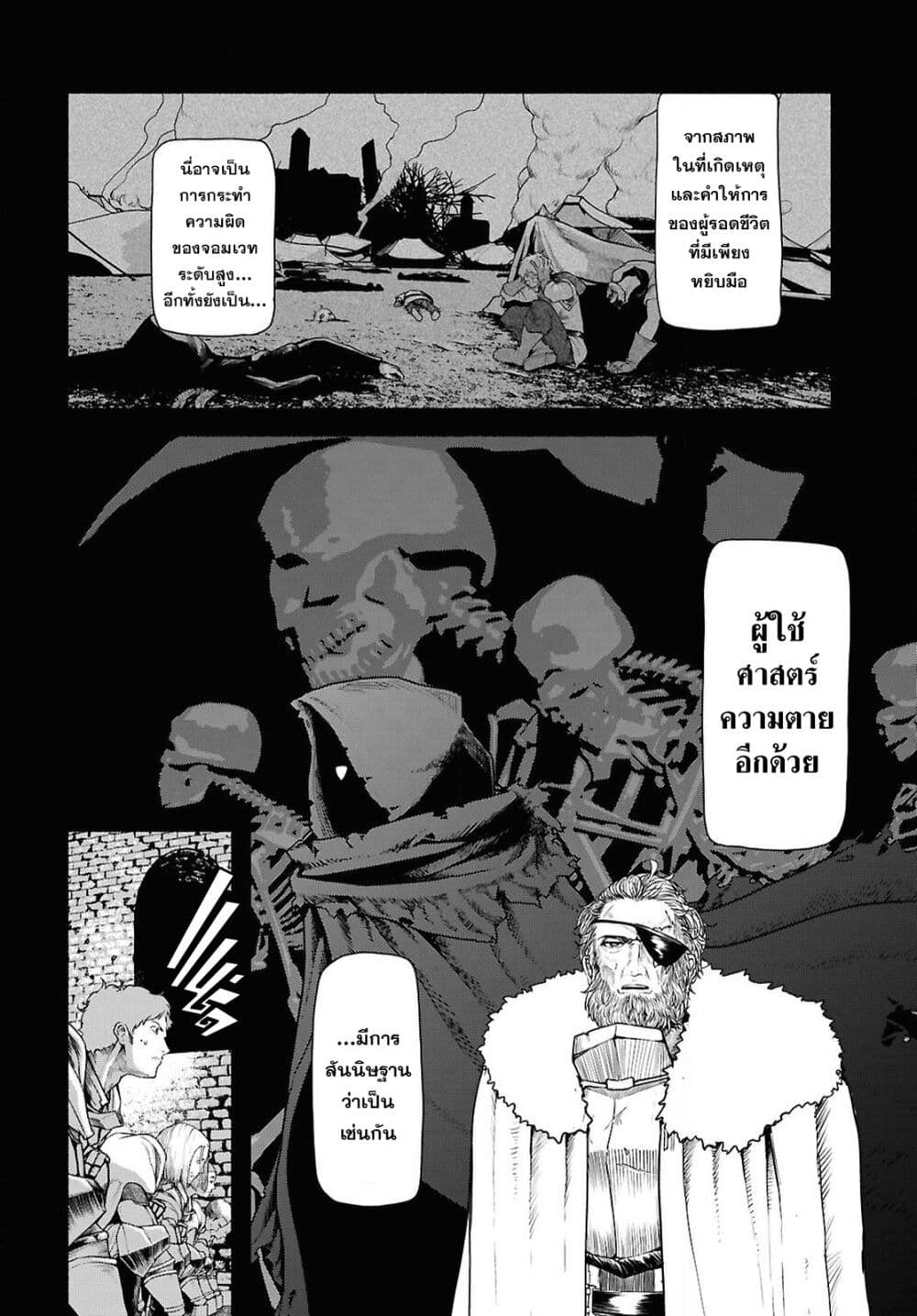 Shiryou Majutsu no Yougisha page 4