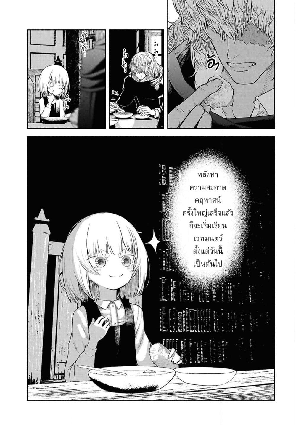 Shiryou Majutsu no Yougisha page 7