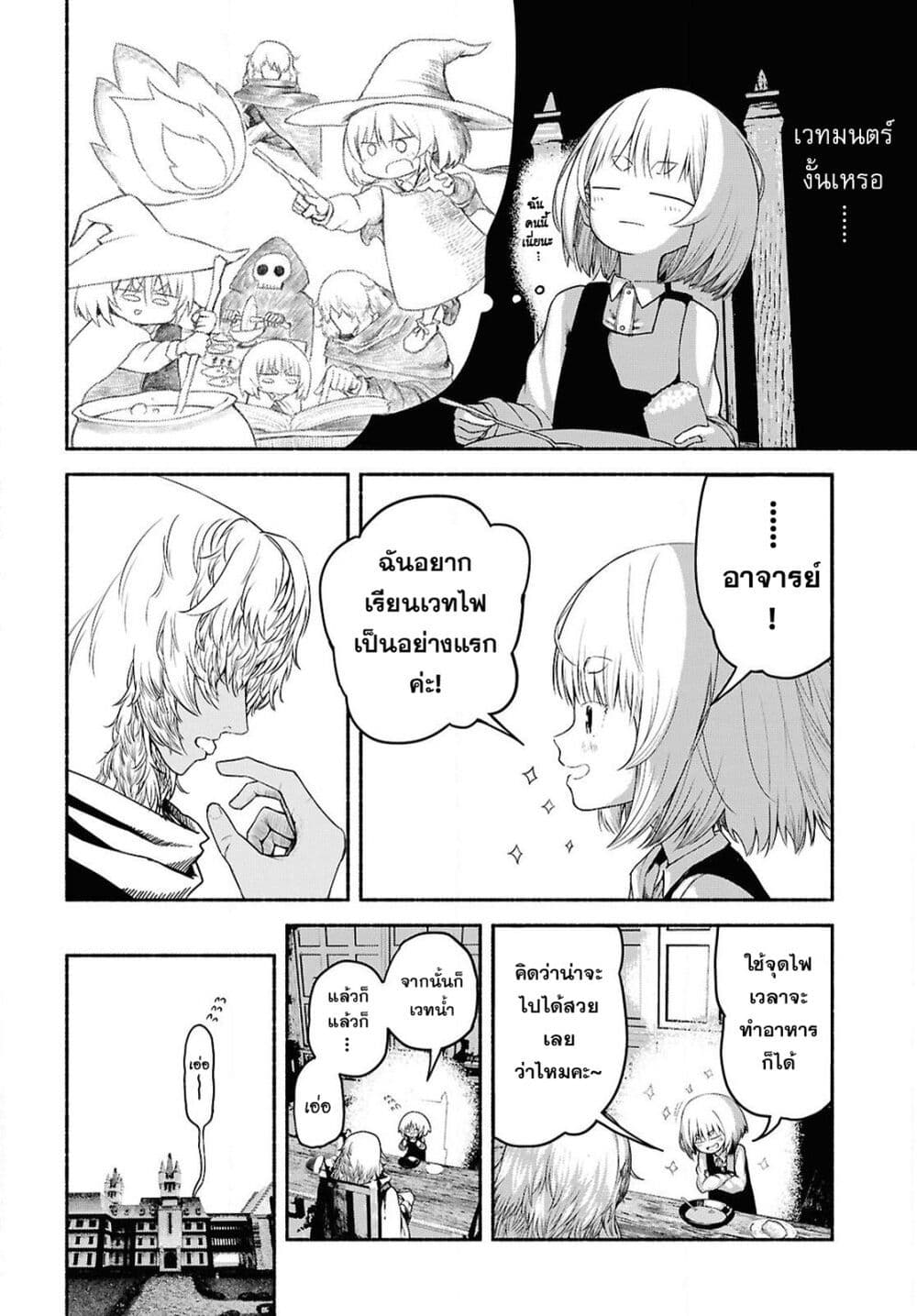Shiryou Majutsu no Yougisha page 8