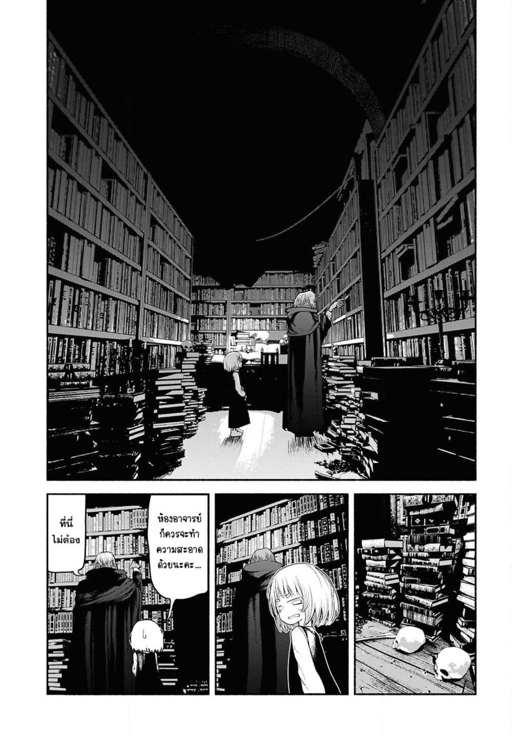 Shiryou Majutsu no Yougisha page 9