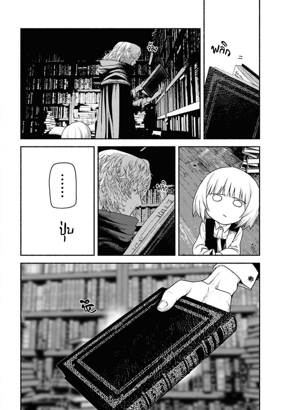 Shiryou Majutsu no Yougisha page 10