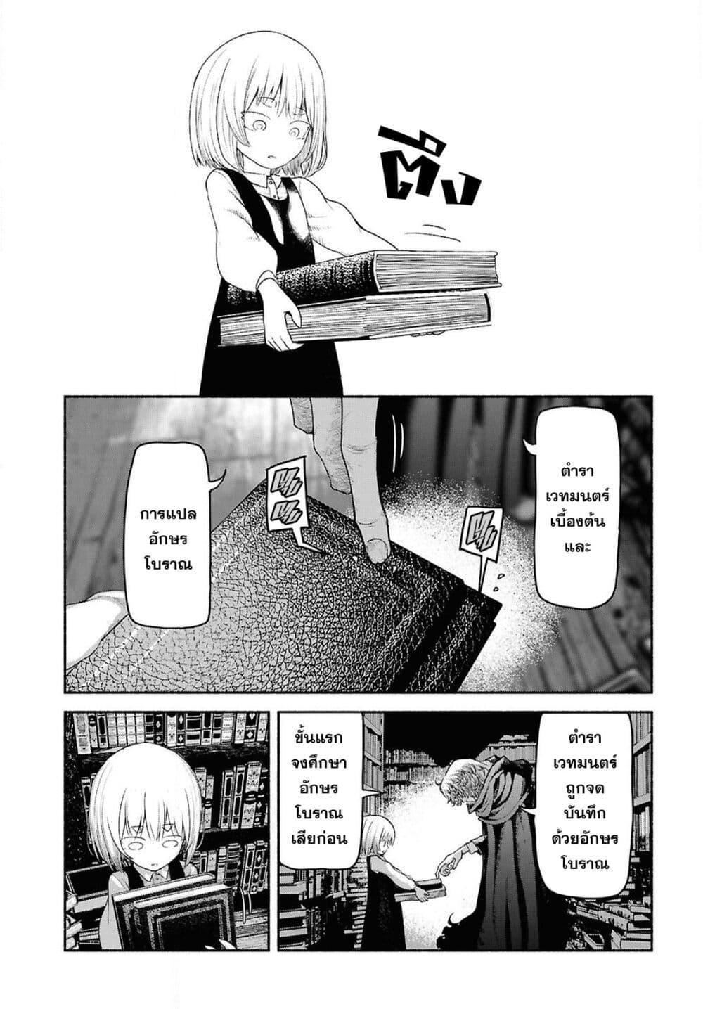 Shiryou Majutsu no Yougisha page 11
