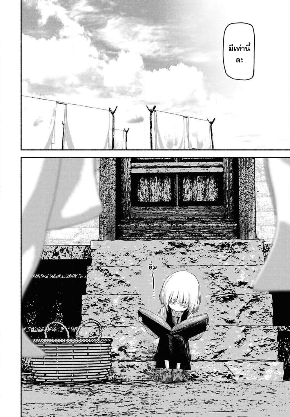 Shiryou Majutsu no Yougisha page 12