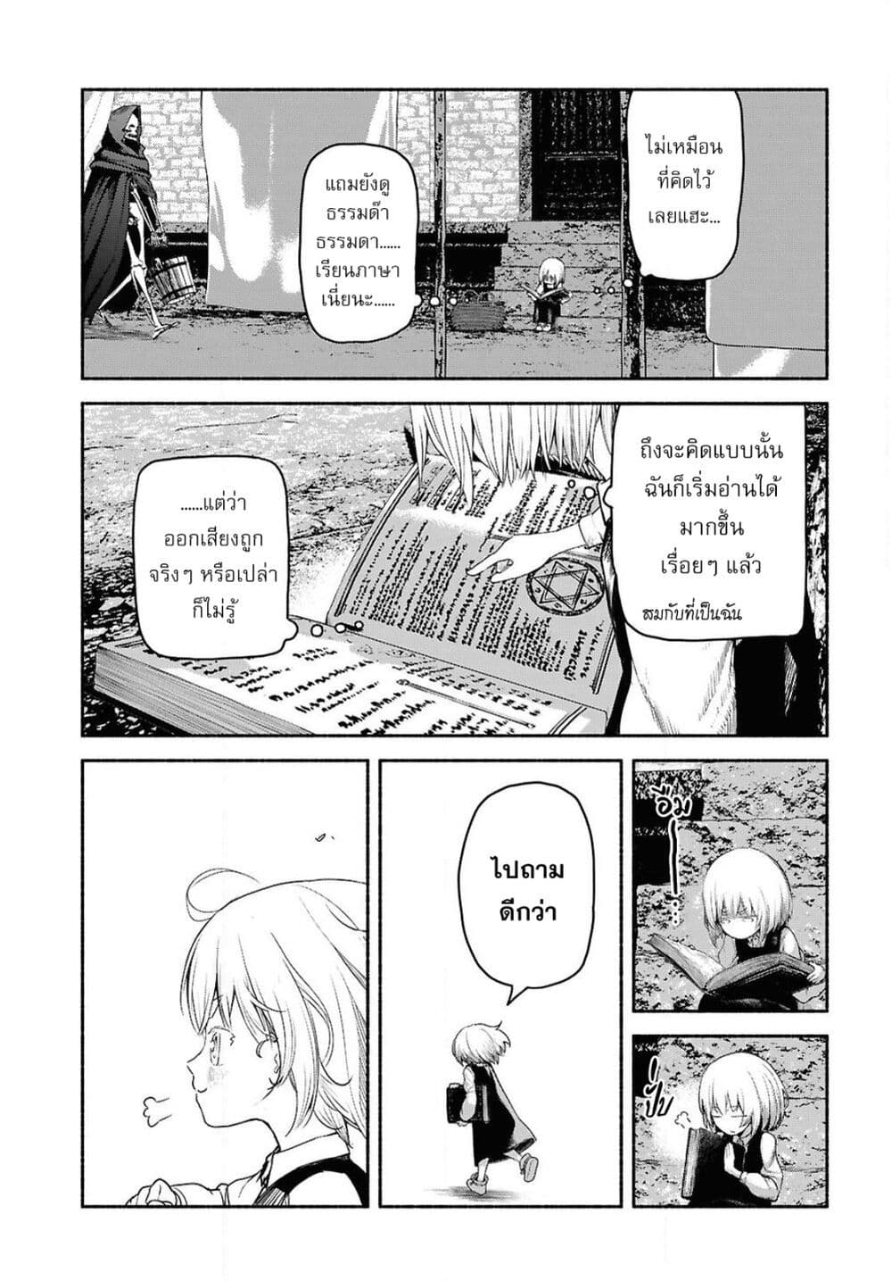 Shiryou Majutsu no Yougisha page 13