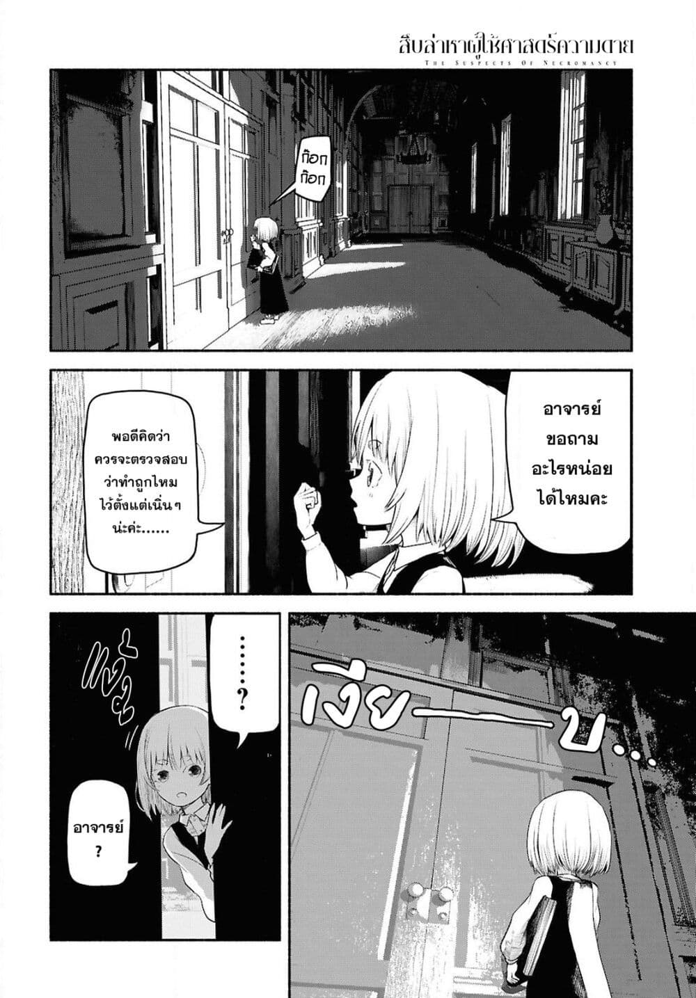Shiryou Majutsu no Yougisha page 14