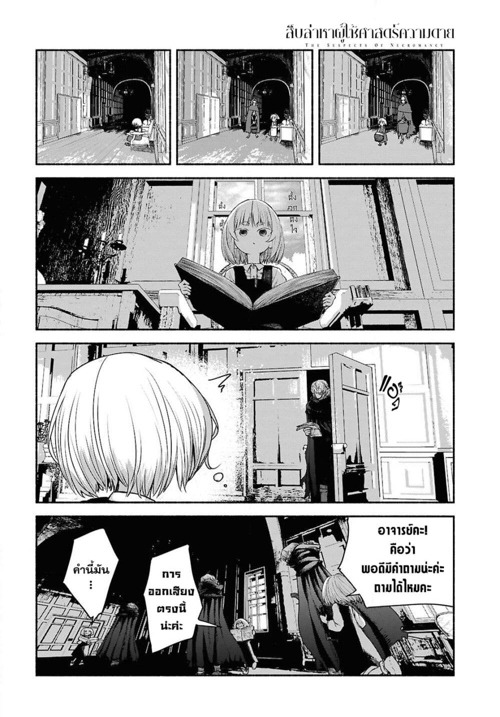Shiryou Majutsu no Yougisha page 16