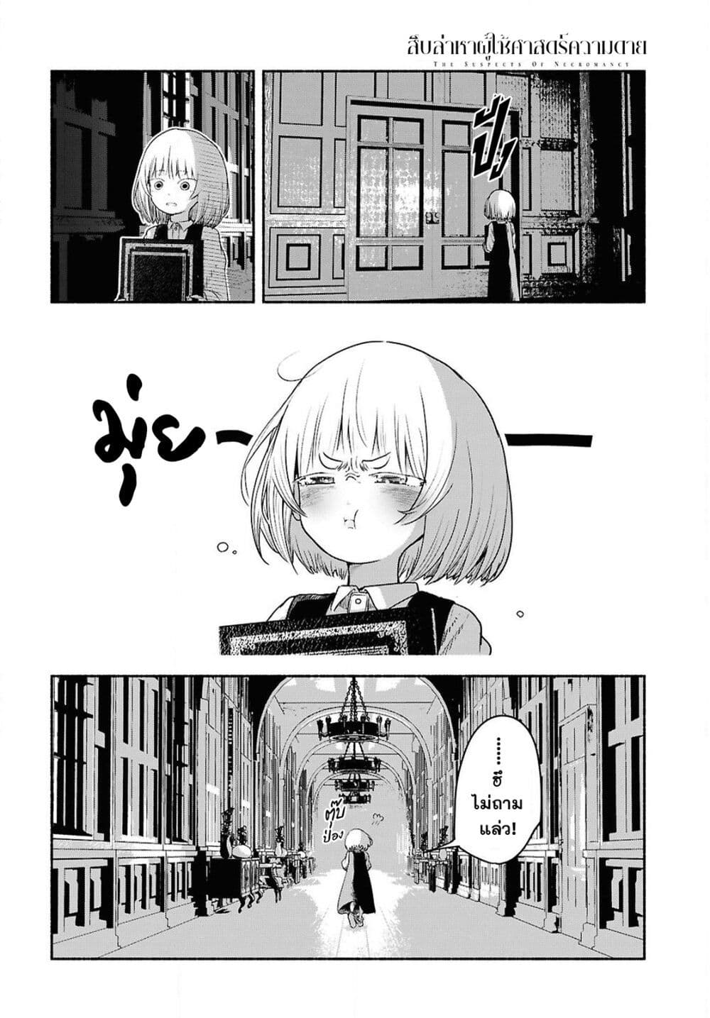 Shiryou Majutsu no Yougisha page 18
