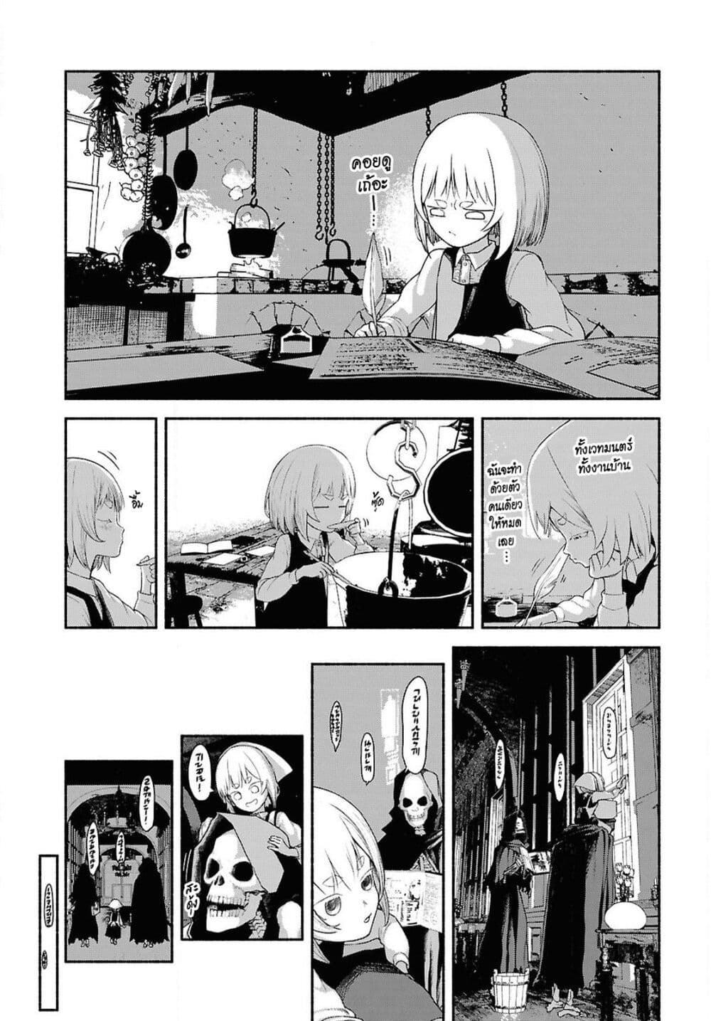 Shiryou Majutsu no Yougisha page 19
