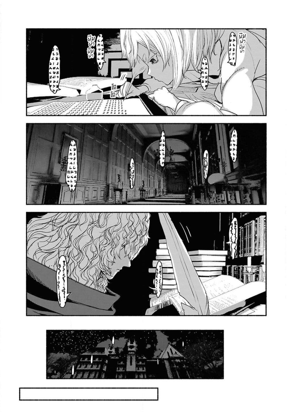 Shiryou Majutsu no Yougisha page 21