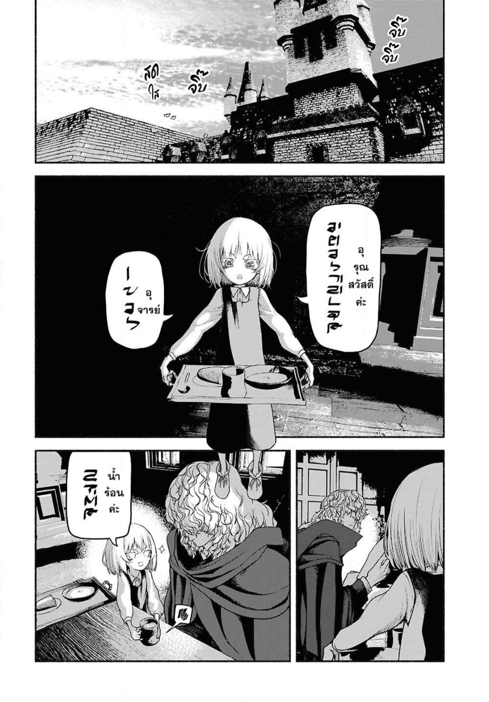 Shiryou Majutsu no Yougisha page 22