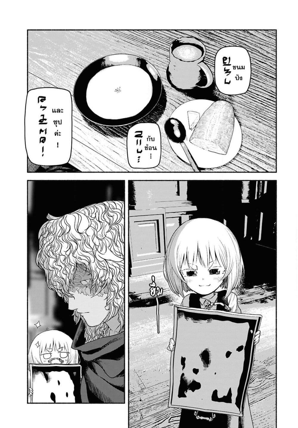 Shiryou Majutsu no Yougisha page 23