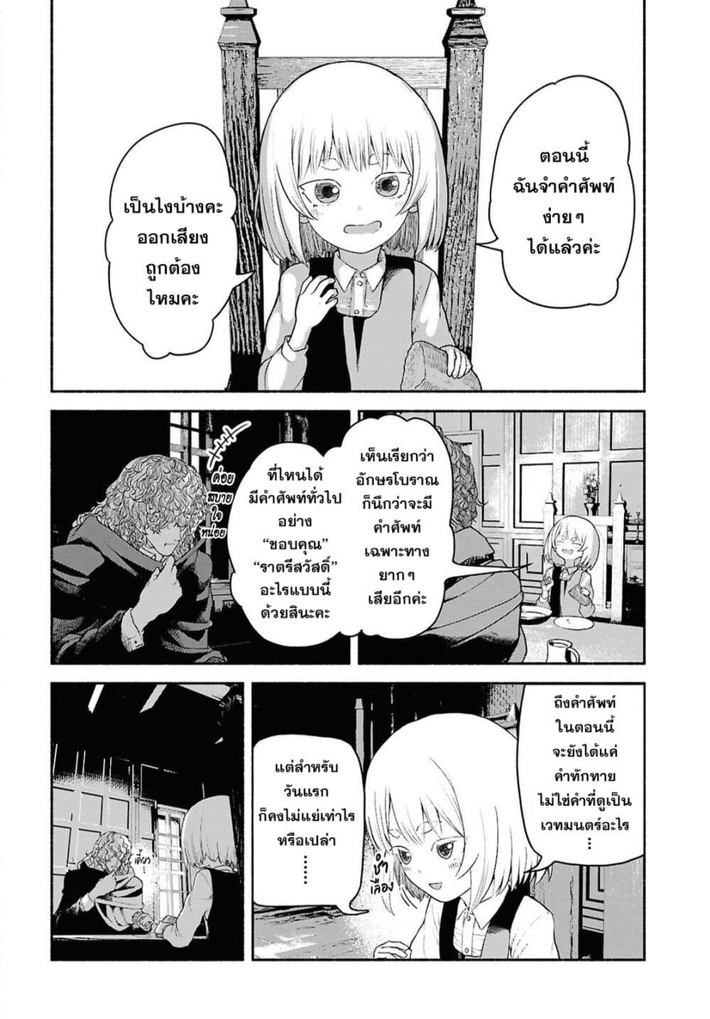 Shiryou Majutsu no Yougisha page 24