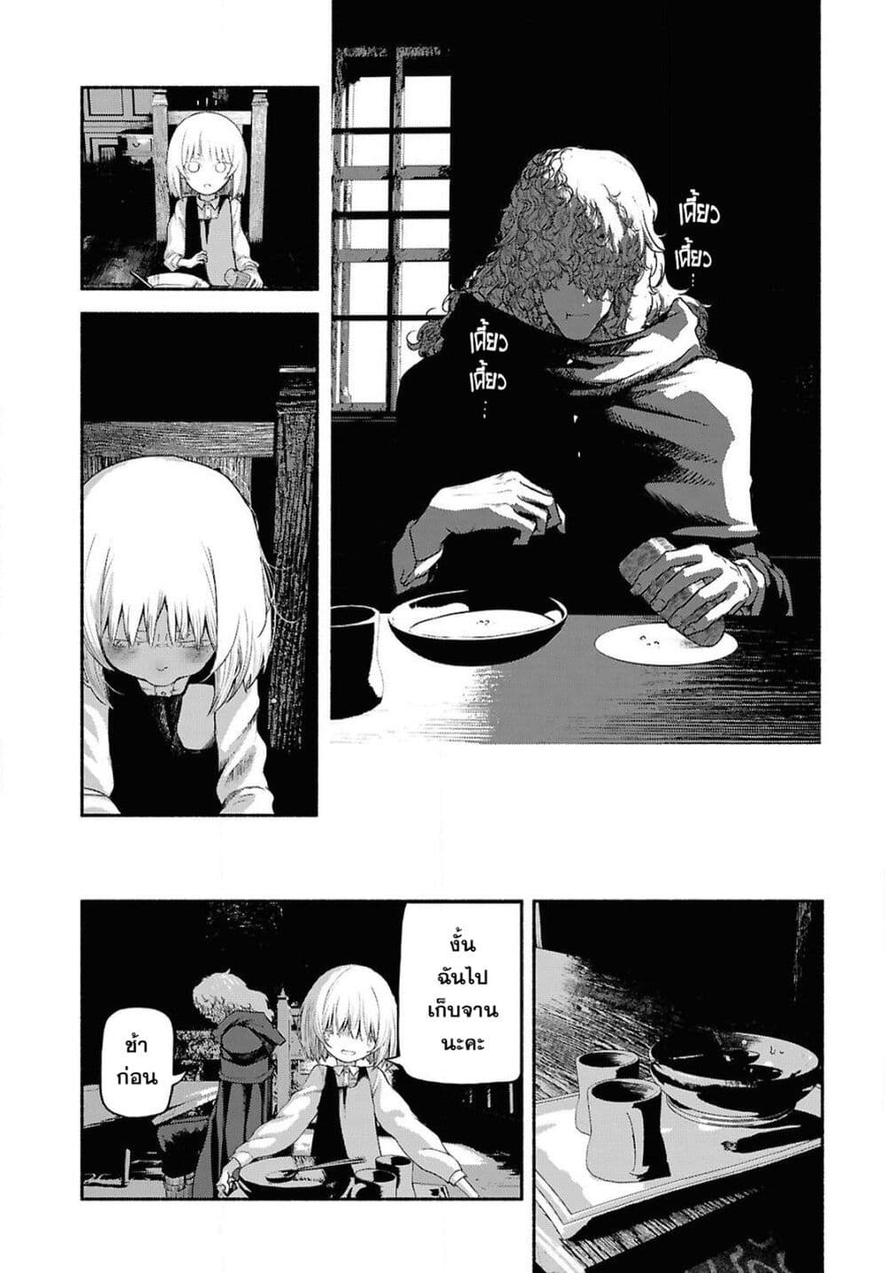 Shiryou Majutsu no Yougisha page 25