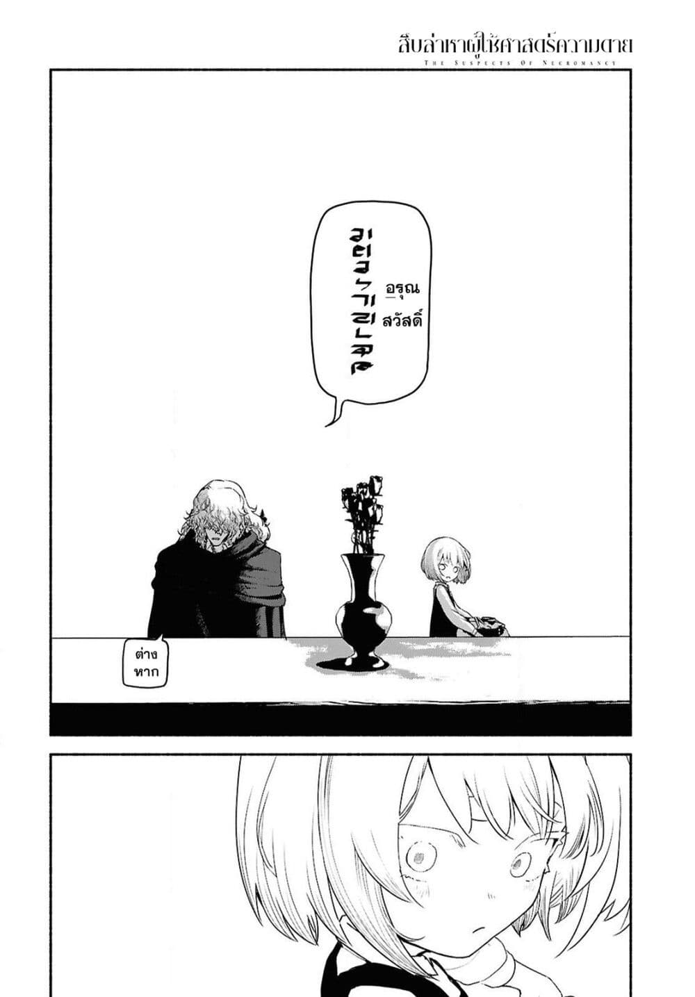 Shiryou Majutsu no Yougisha page 26