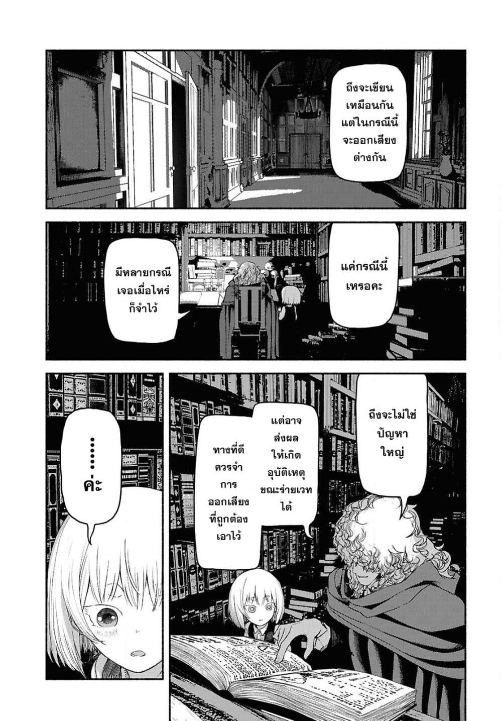 Shiryou Majutsu no Yougisha page 27