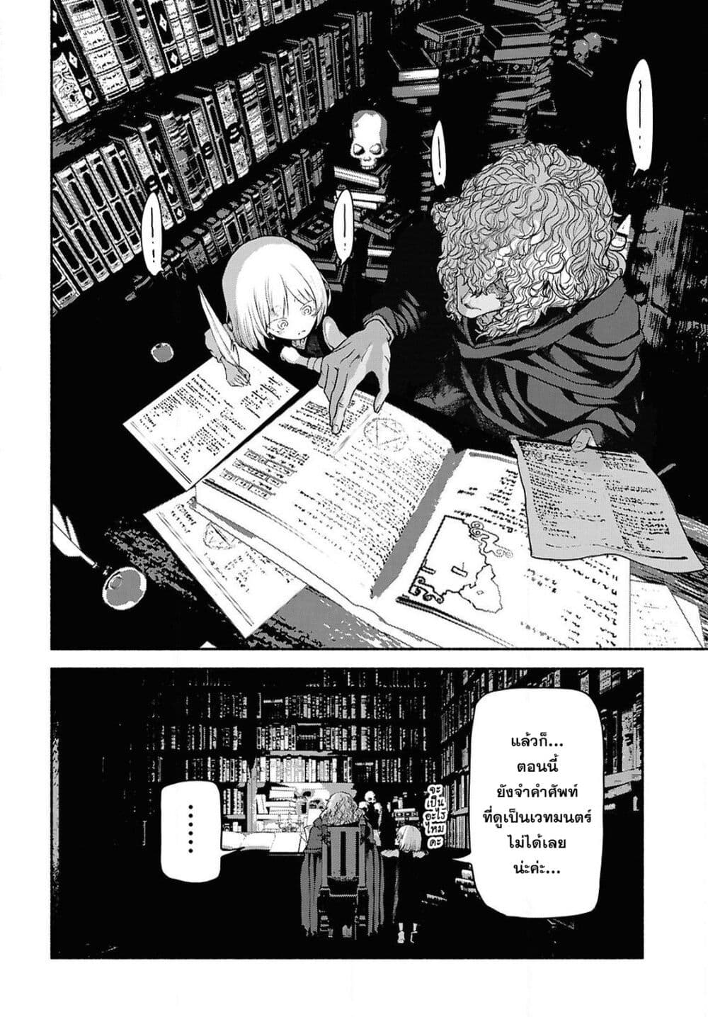 Shiryou Majutsu no Yougisha page 28