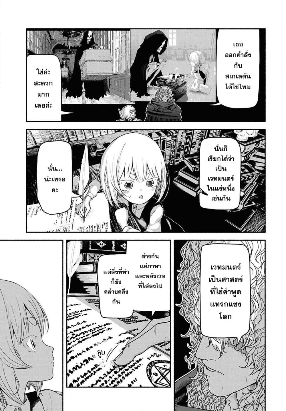 Shiryou Majutsu no Yougisha page 29