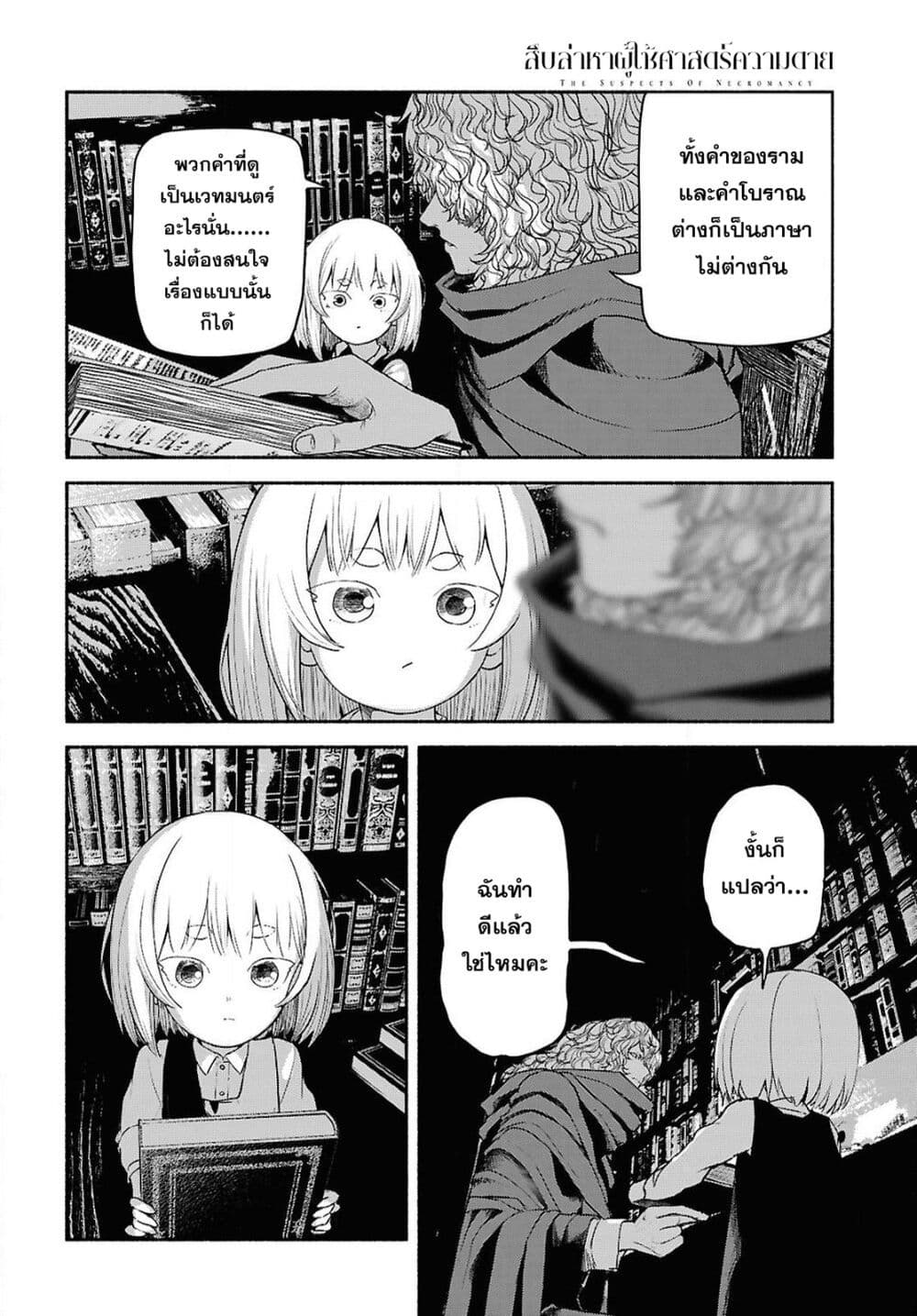 Shiryou Majutsu no Yougisha page 30