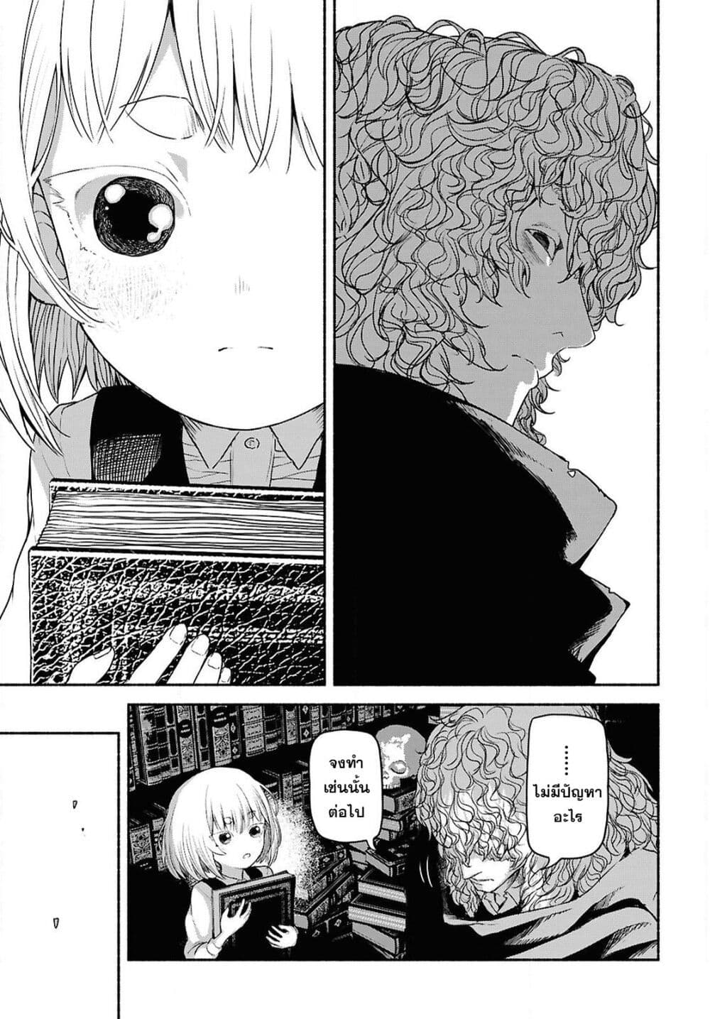 Shiryou Majutsu no Yougisha page 31
