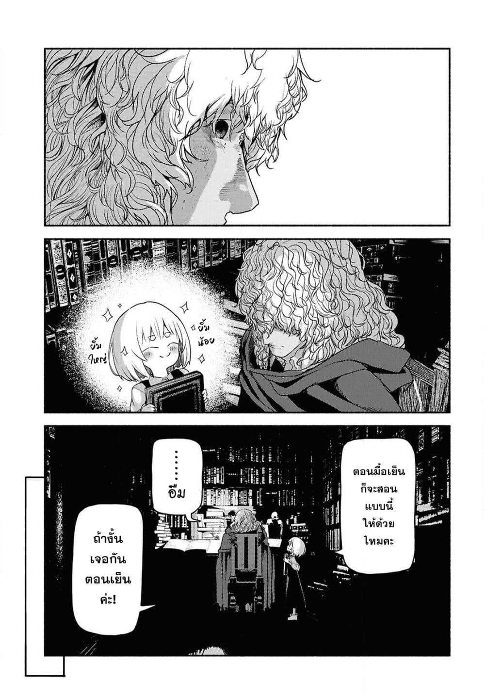 Shiryou Majutsu no Yougisha page 33