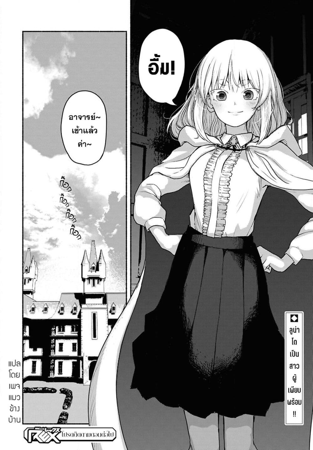 Shiryou Majutsu no Yougisha page 38
