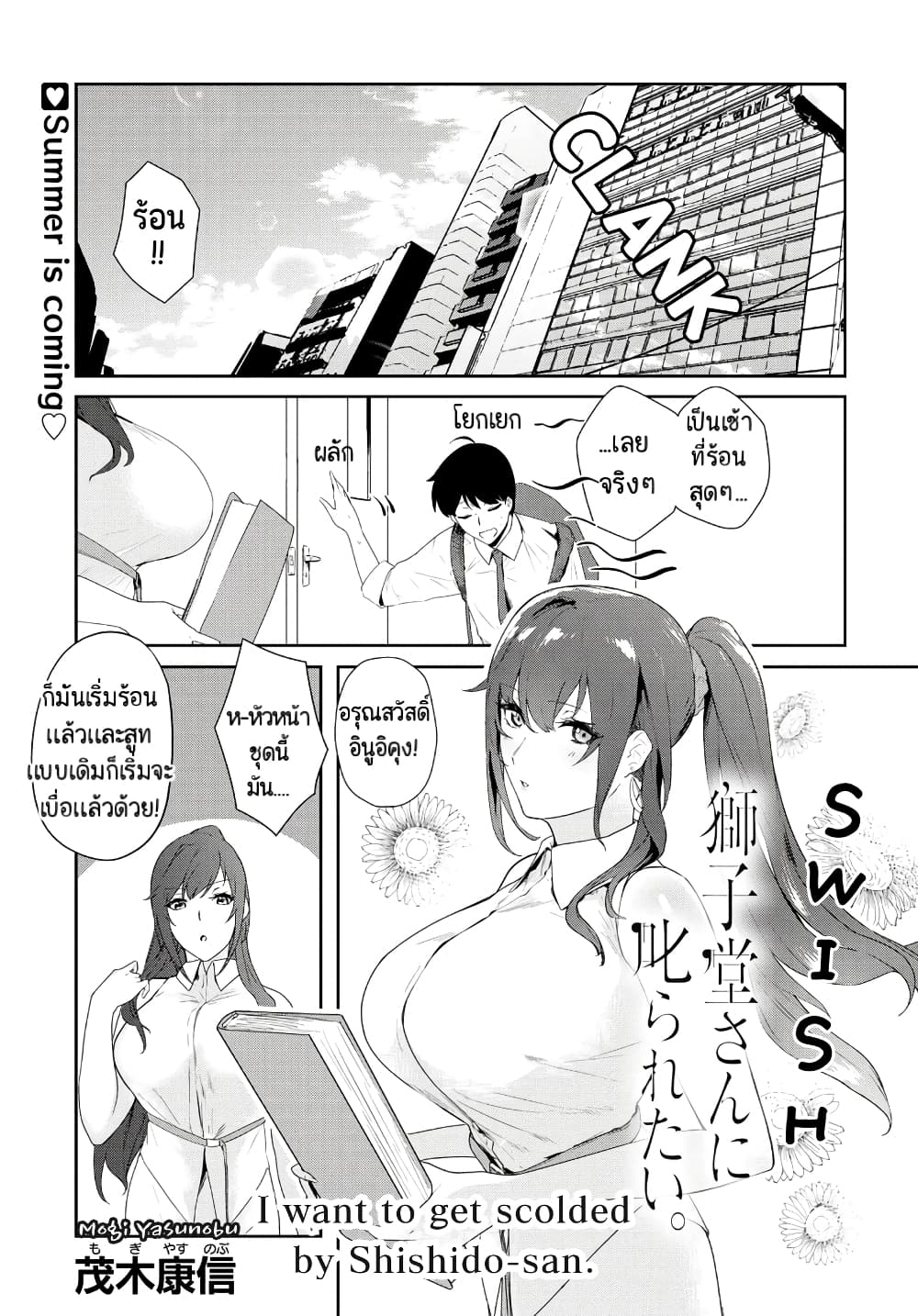 Shishidou-san ni Shikararetai page 2
