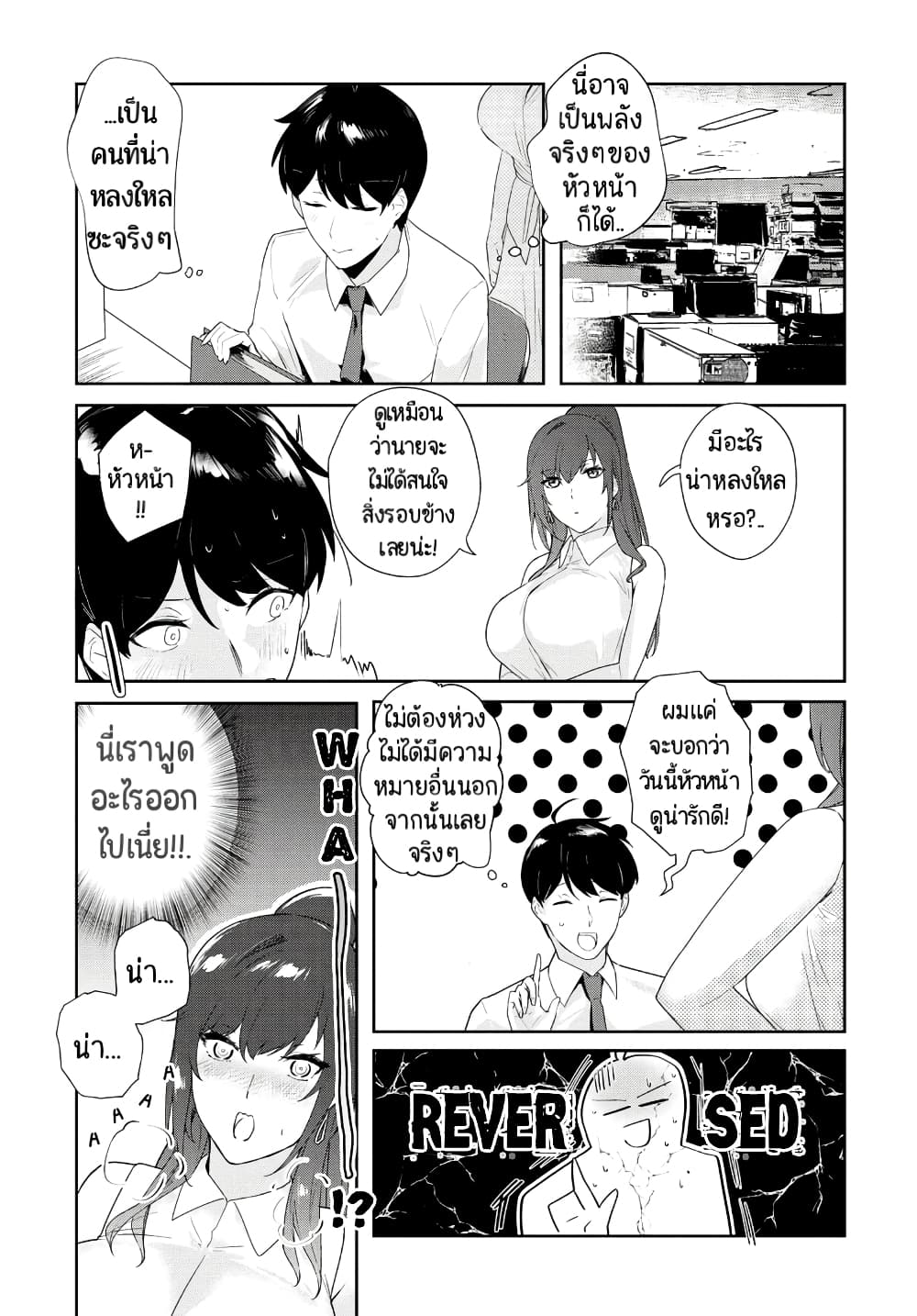 Shishidou-san ni Shikararetai page 4