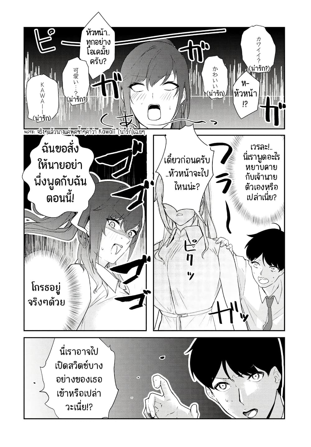 Shishidou-san ni Shikararetai page 5