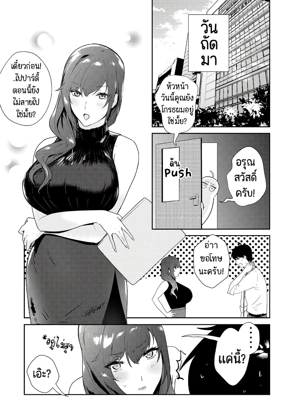 Shishidou-san ni Shikararetai page 6