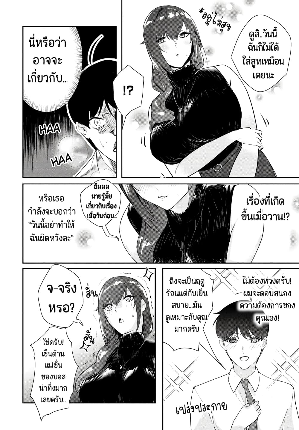 Shishidou-san ni Shikararetai page 7