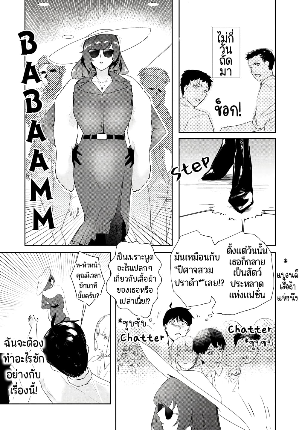 Shishidou-san ni Shikararetai page 8