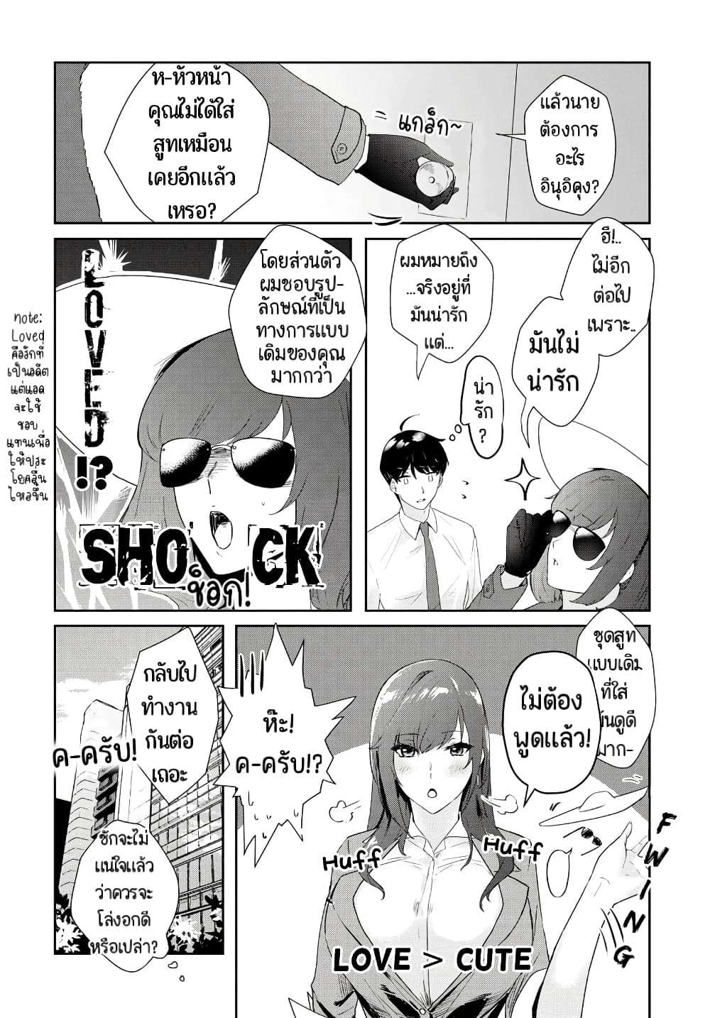 Shishidou-san ni Shikararetai page 9
