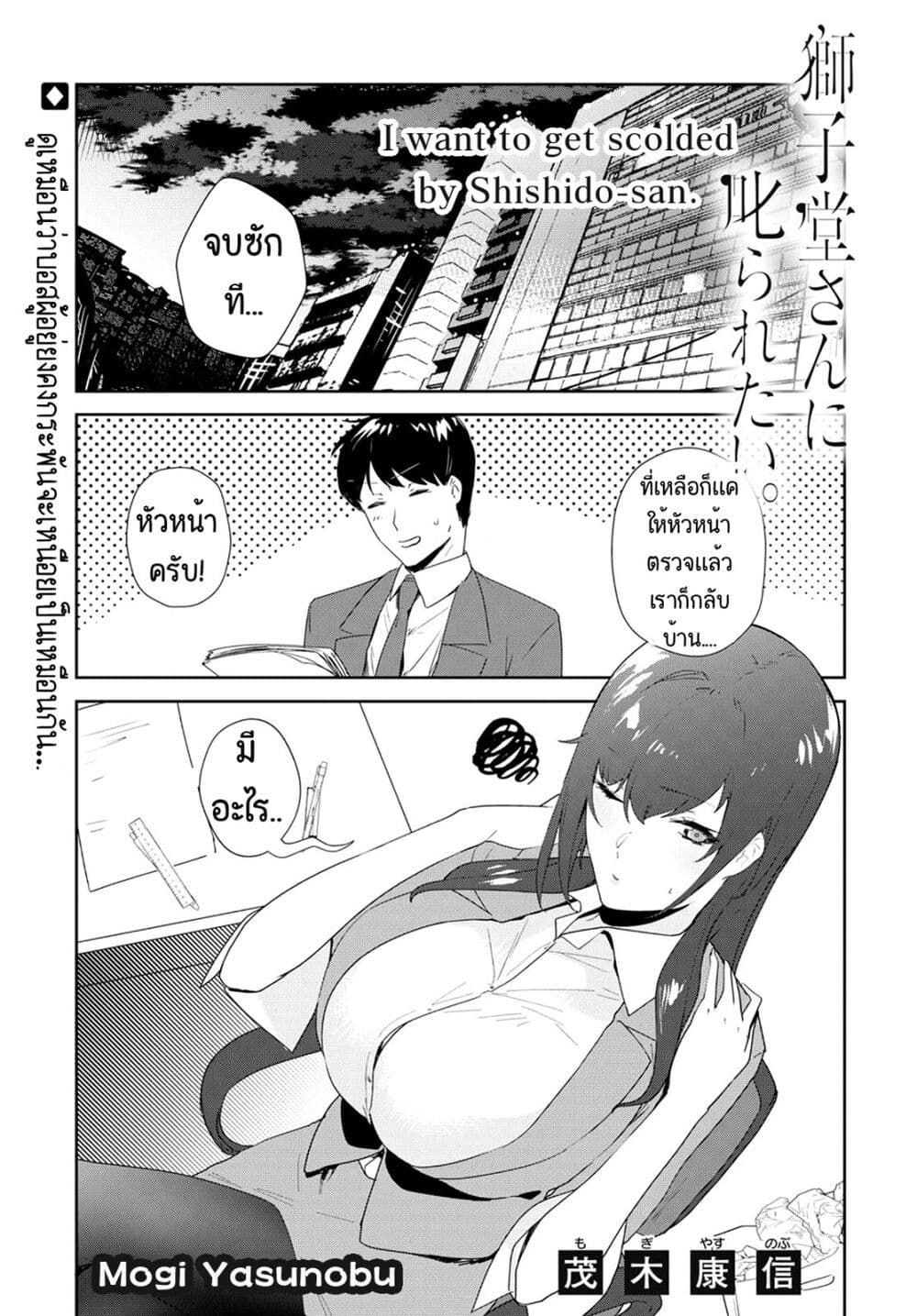 Shishidou-san ni Shikararetai page 1