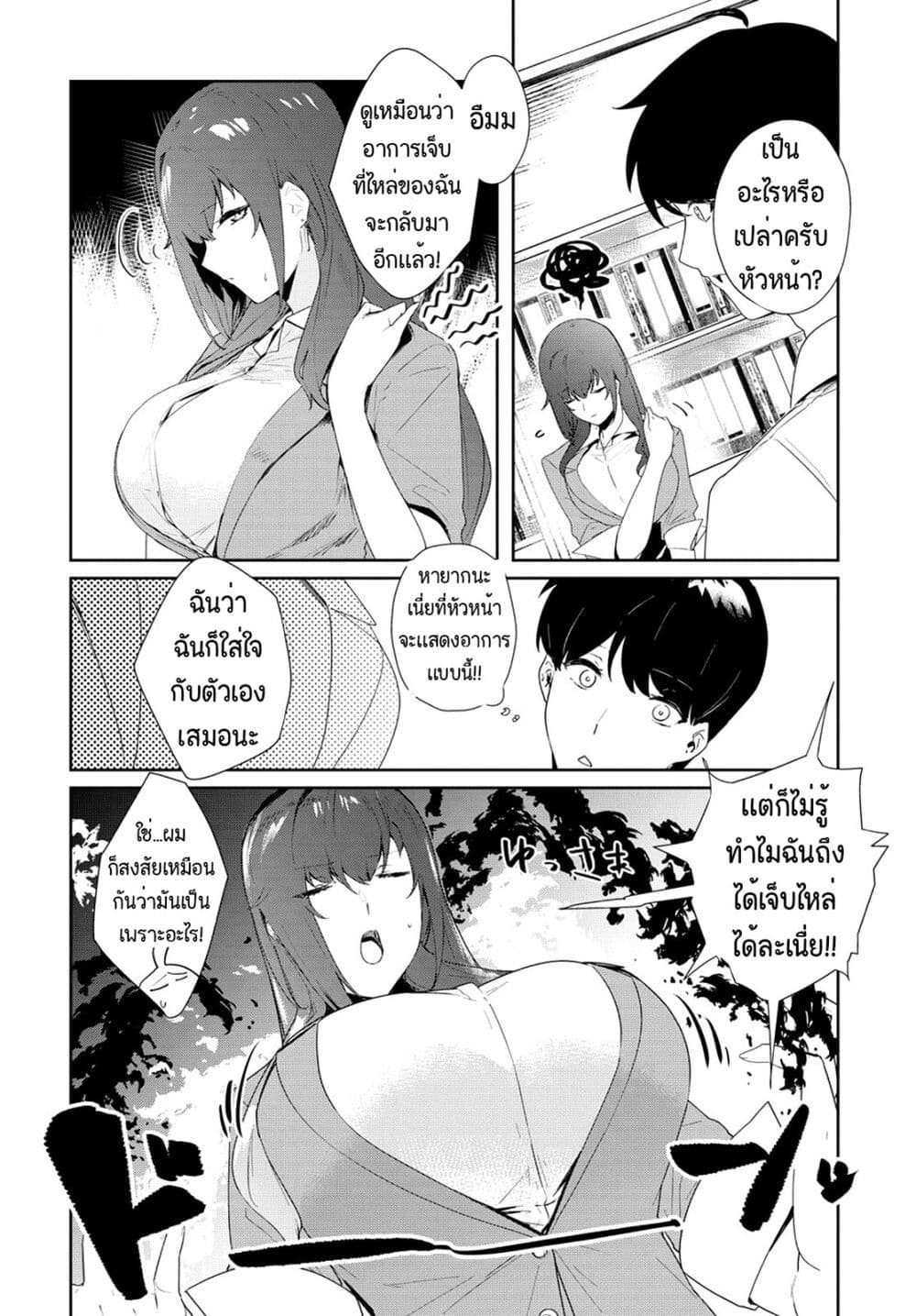 Shishidou-san ni Shikararetai page 2