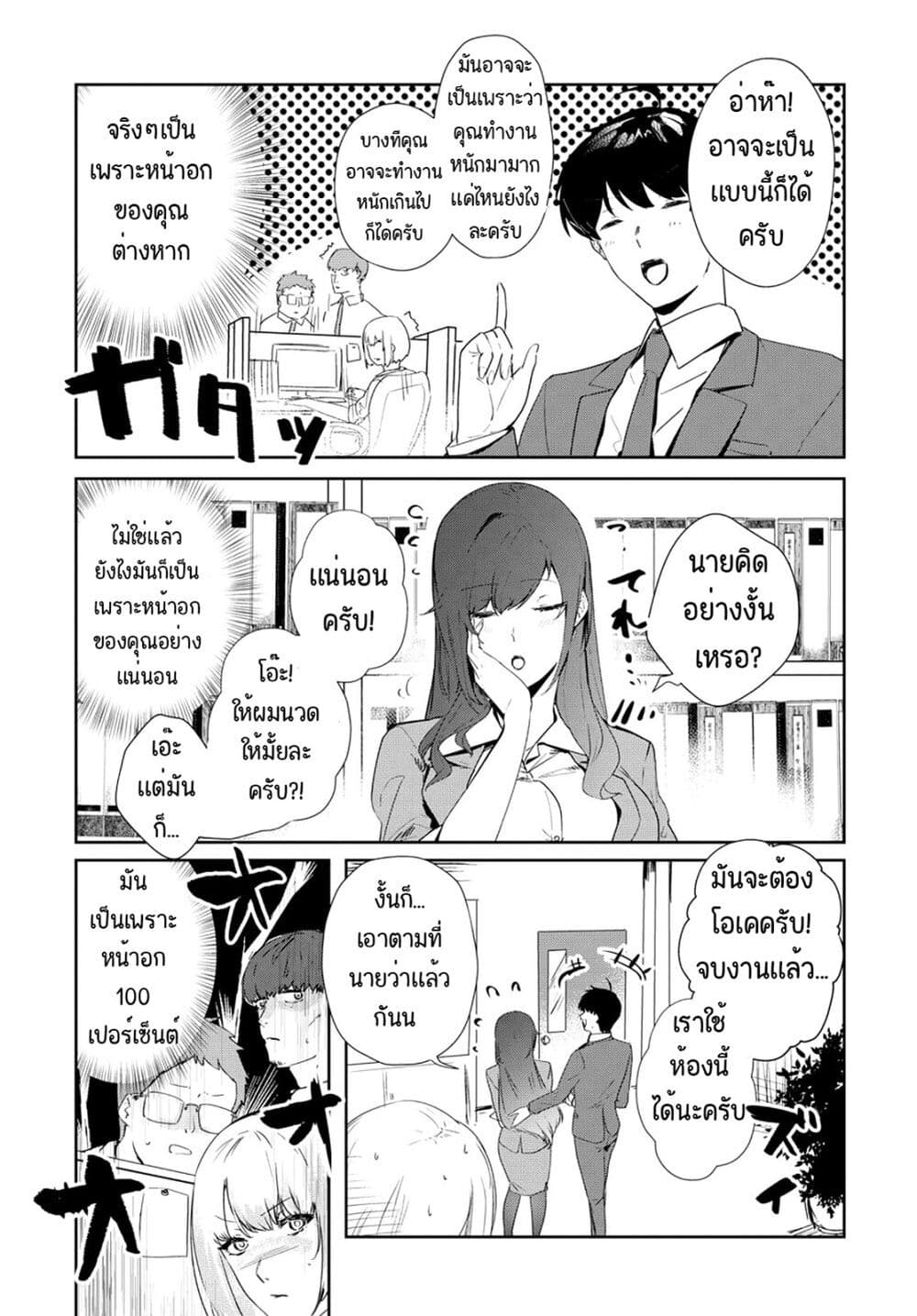 Shishidou-san ni Shikararetai page 3
