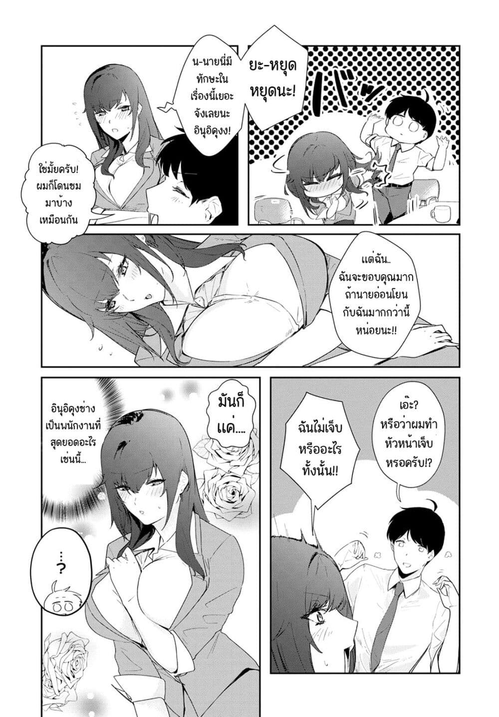Shishidou-san ni Shikararetai page 5
