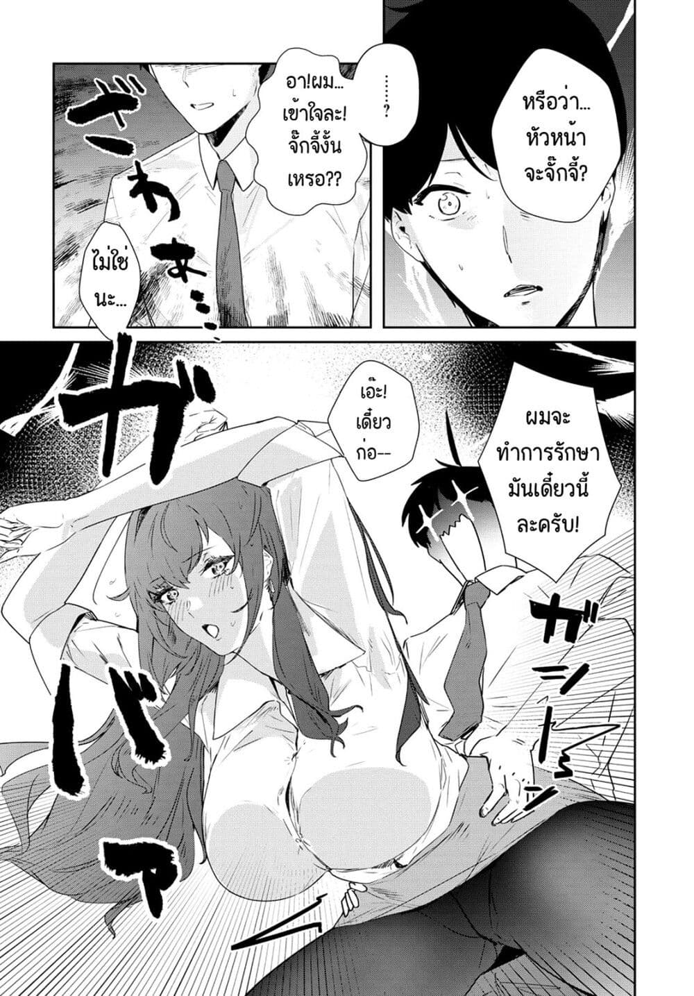 Shishidou-san ni Shikararetai page 6