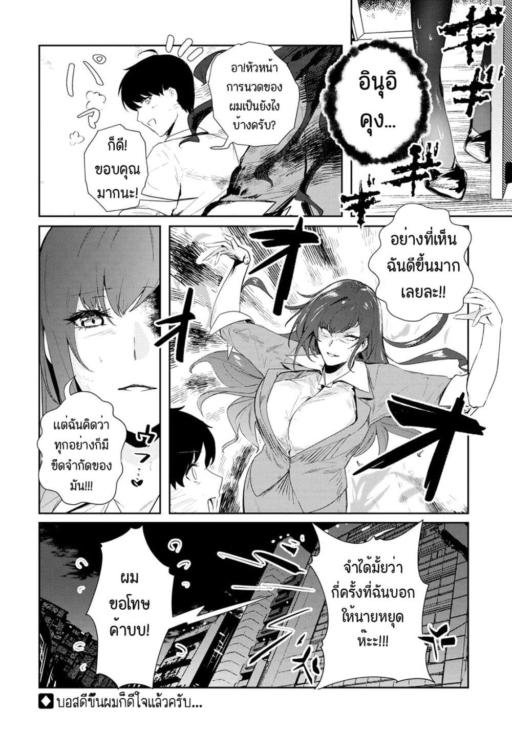 Shishidou-san ni Shikararetai page 10