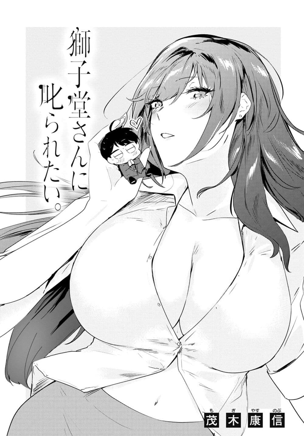 Shishidou-san ni Shikararetai page 1