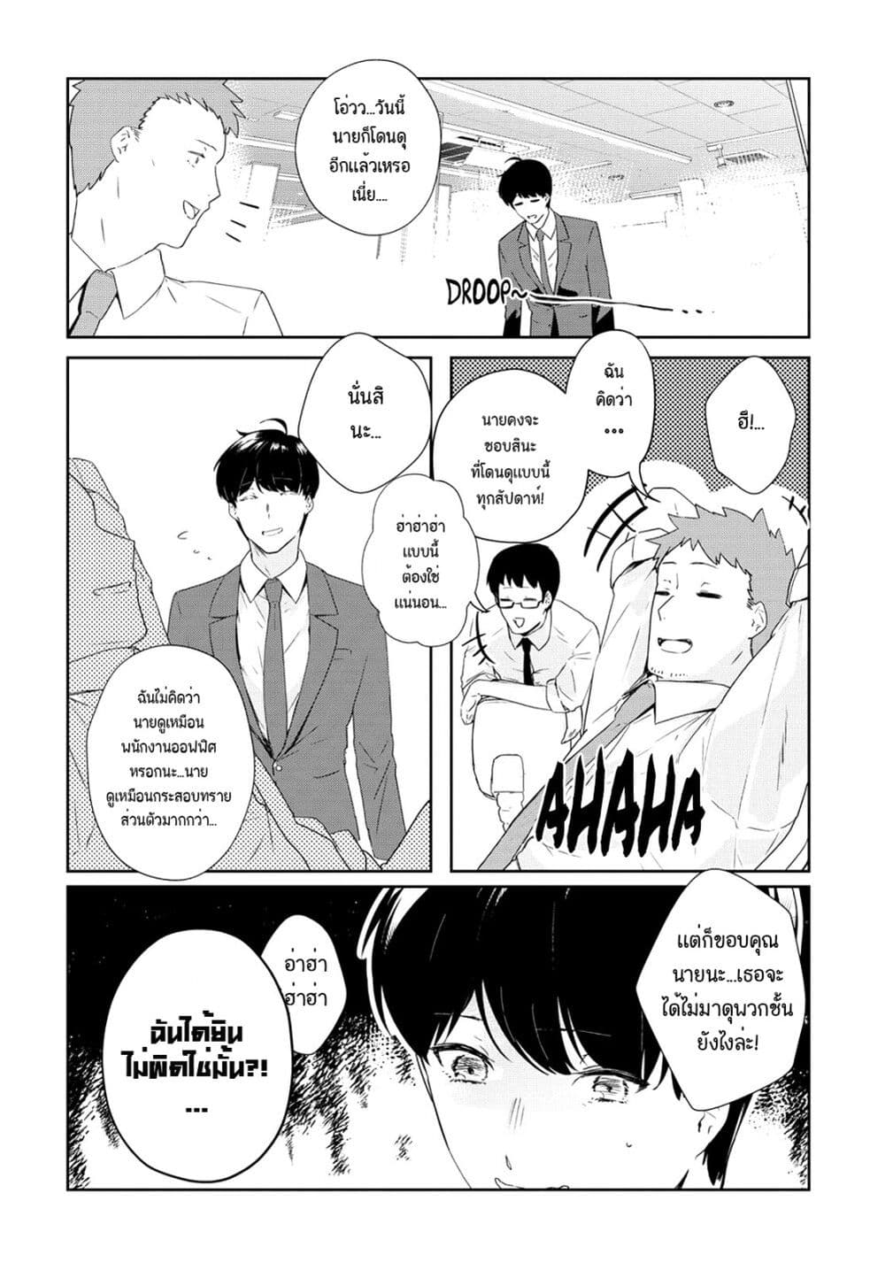 Shishidou-san ni Shikararetai page 3