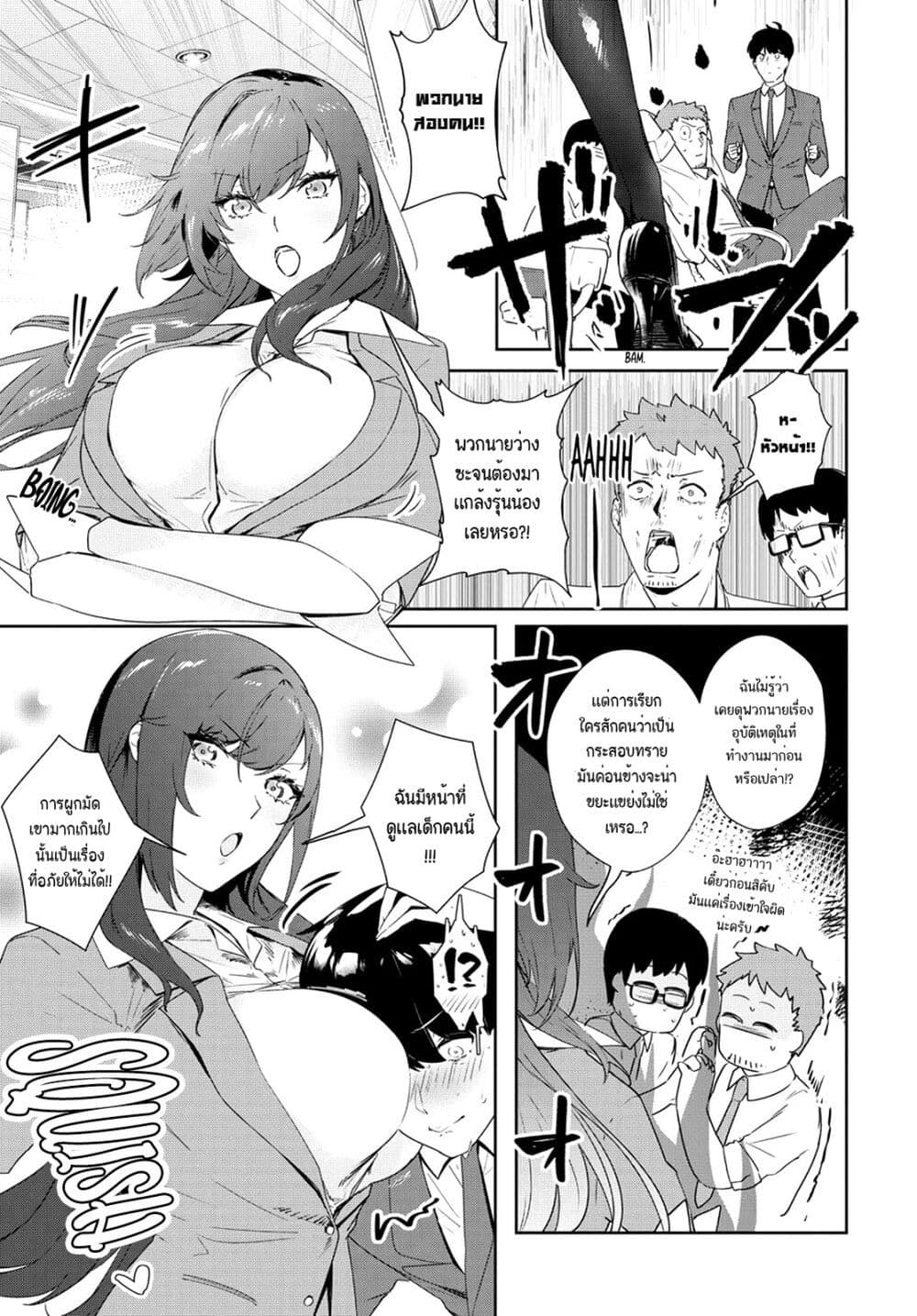 Shishidou-san ni Shikararetai page 4