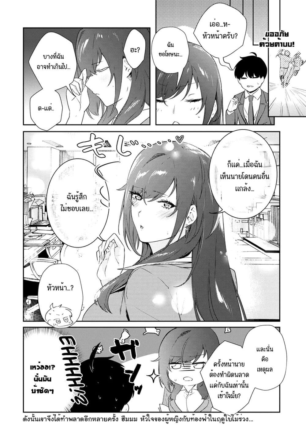 Shishidou-san ni Shikararetai page 5