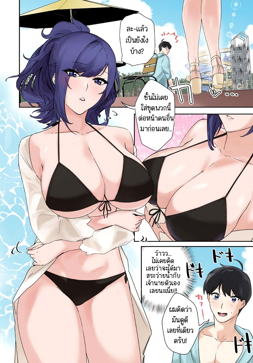 Shishidou-san ni Shikararetai page 2