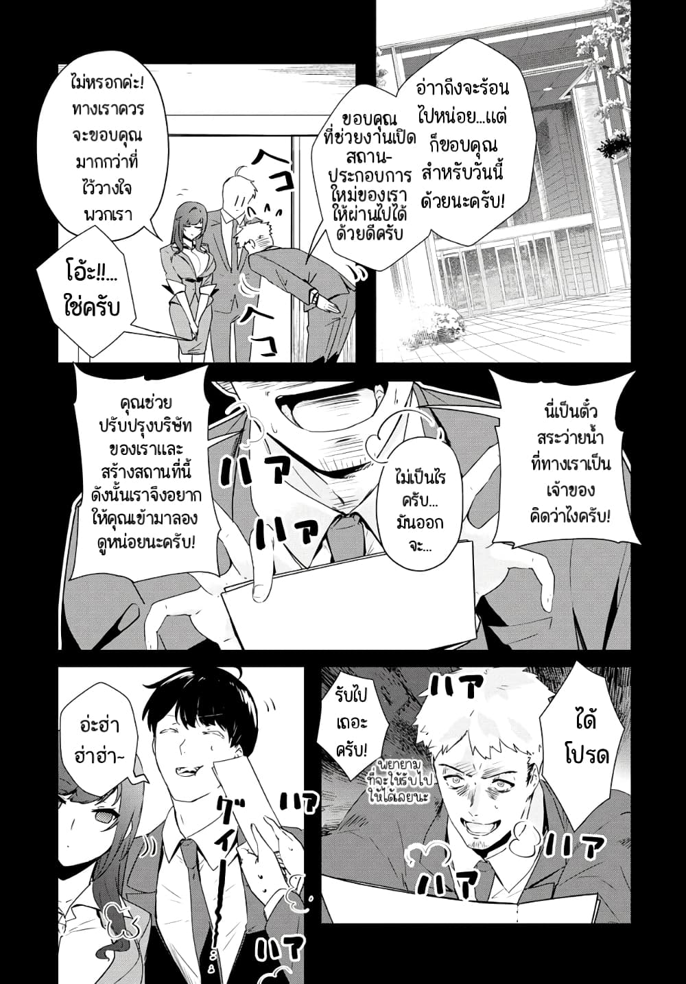 Shishidou-san ni Shikararetai page 3