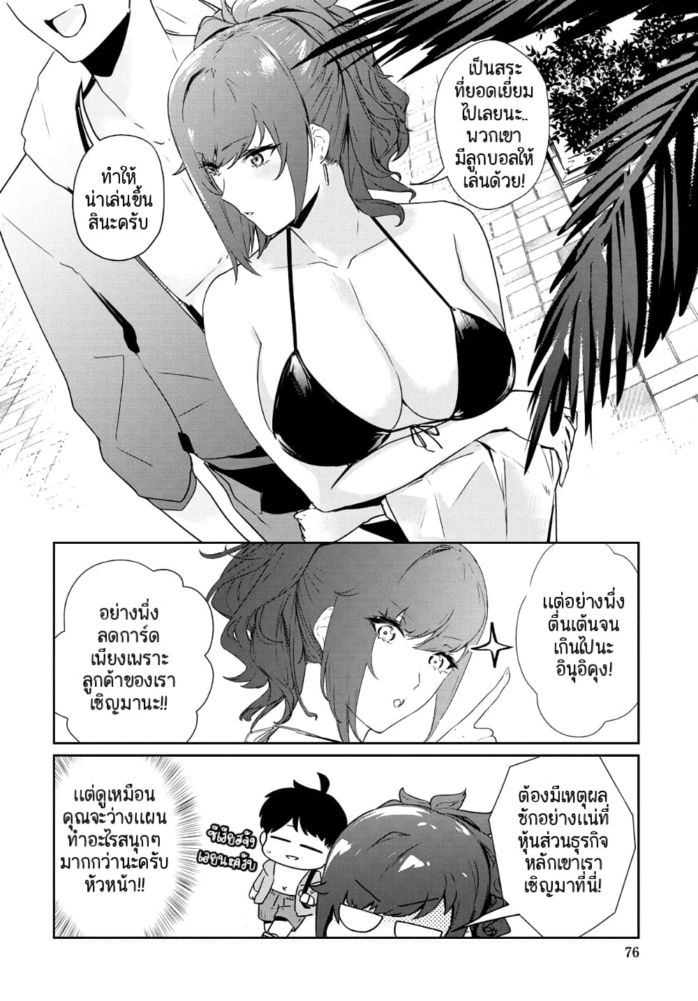 Shishidou-san ni Shikararetai page 4