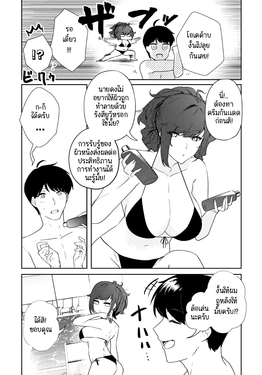 Shishidou-san ni Shikararetai page 5