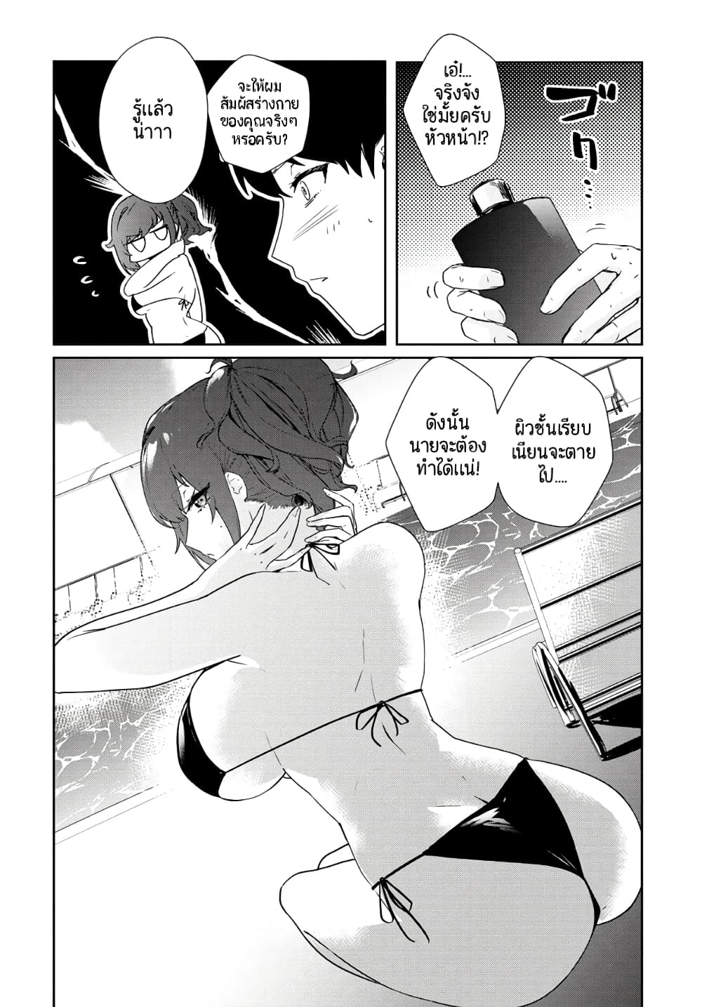 Shishidou-san ni Shikararetai page 6