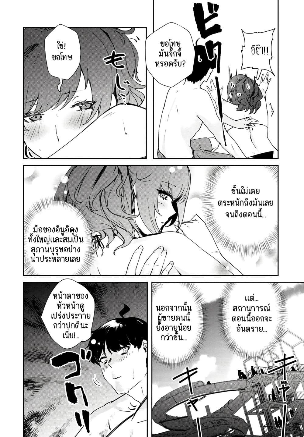 Shishidou-san ni Shikararetai page 8