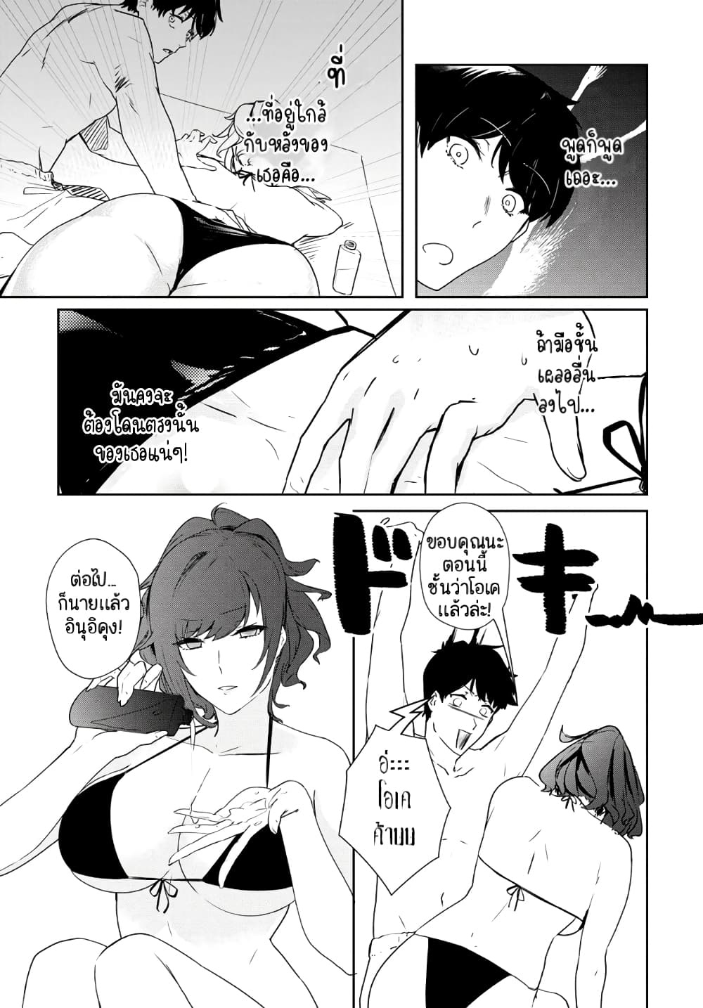 Shishidou-san ni Shikararetai page 9